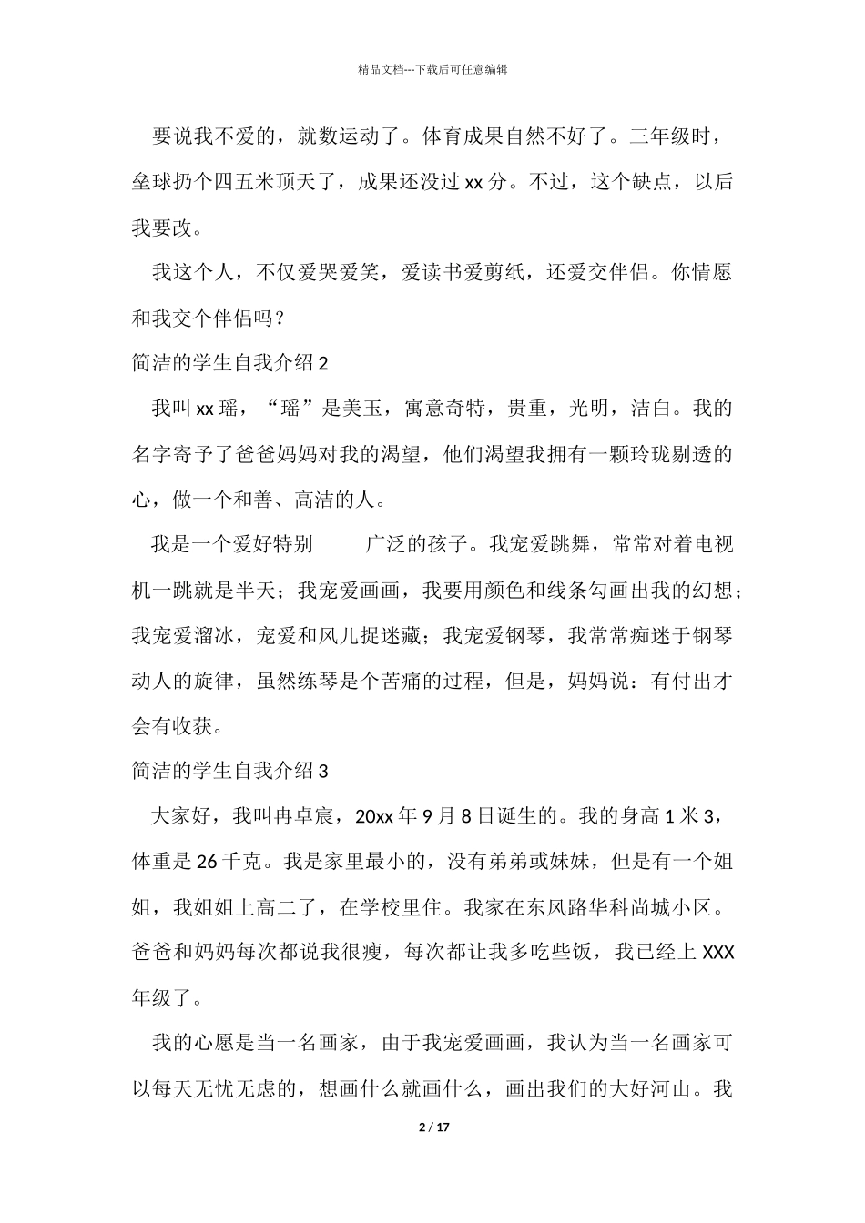 简单的学生自我介绍_第2页