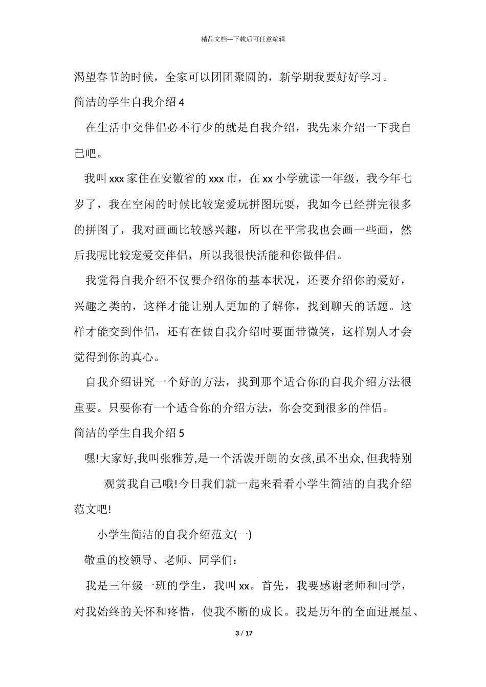 简单的学生自我介绍_第3页