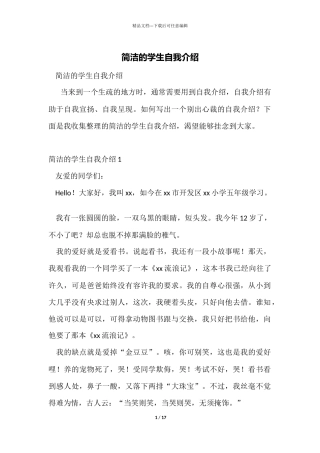 简单的学生自我介绍