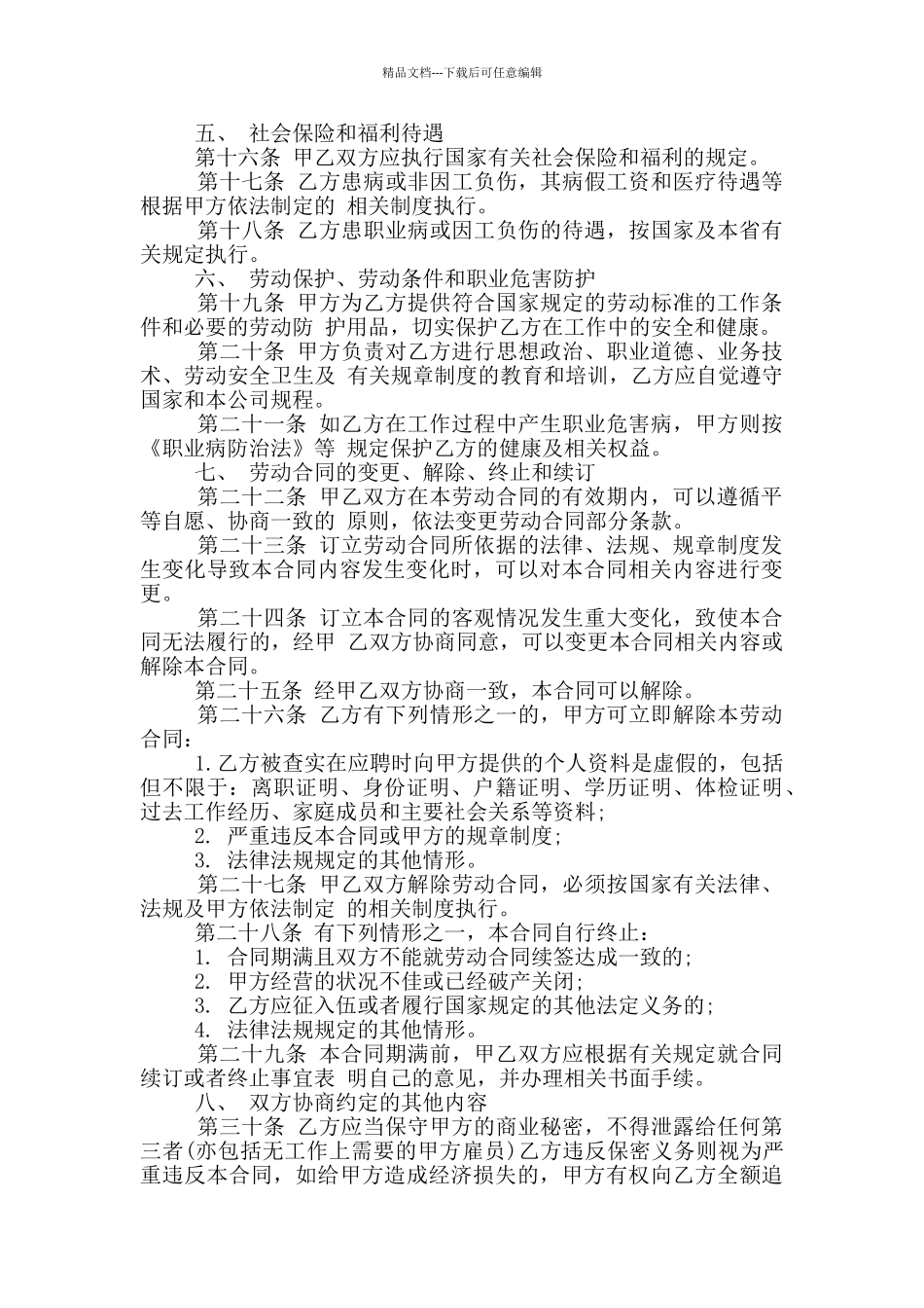 简单的工人劳动合同书_第3页