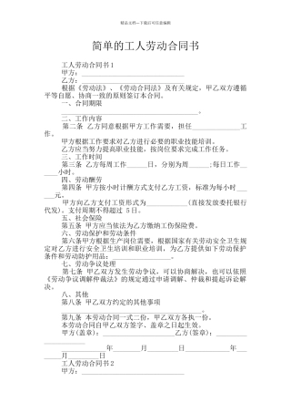 简单的工人劳动合同书