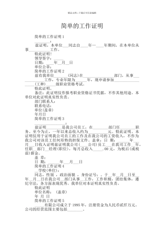 简单的工作证明