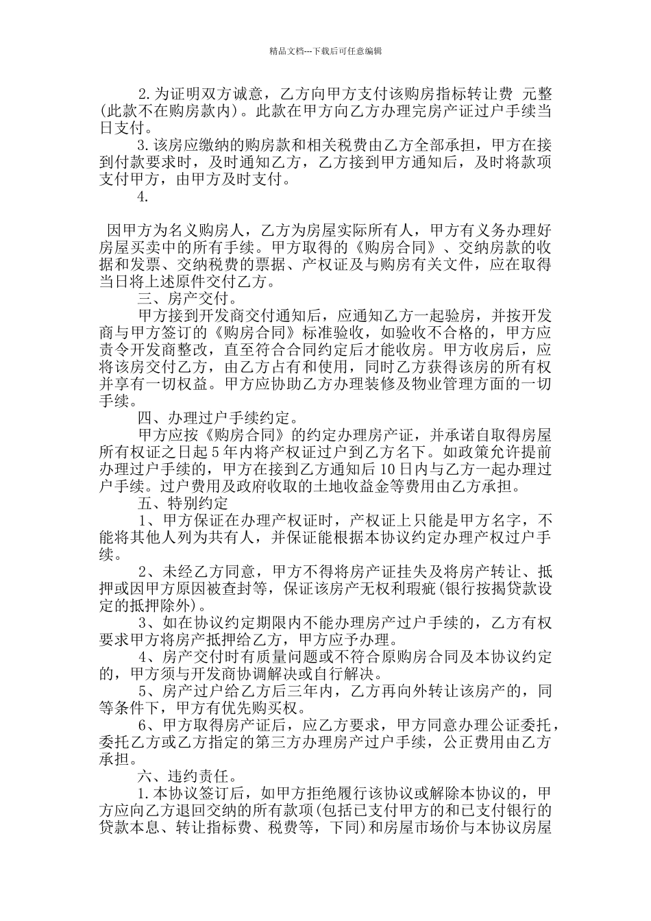 简单的市区房屋转让合同范文大全_第3页