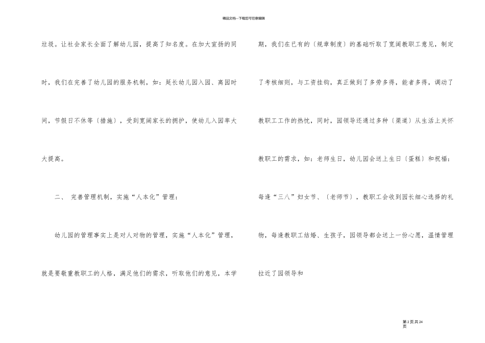 简单的幼儿园园务工作总结五篇_第2页