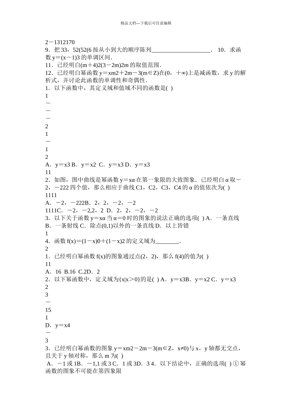 简单的幂函数过关练习题有答案)精选_第2页