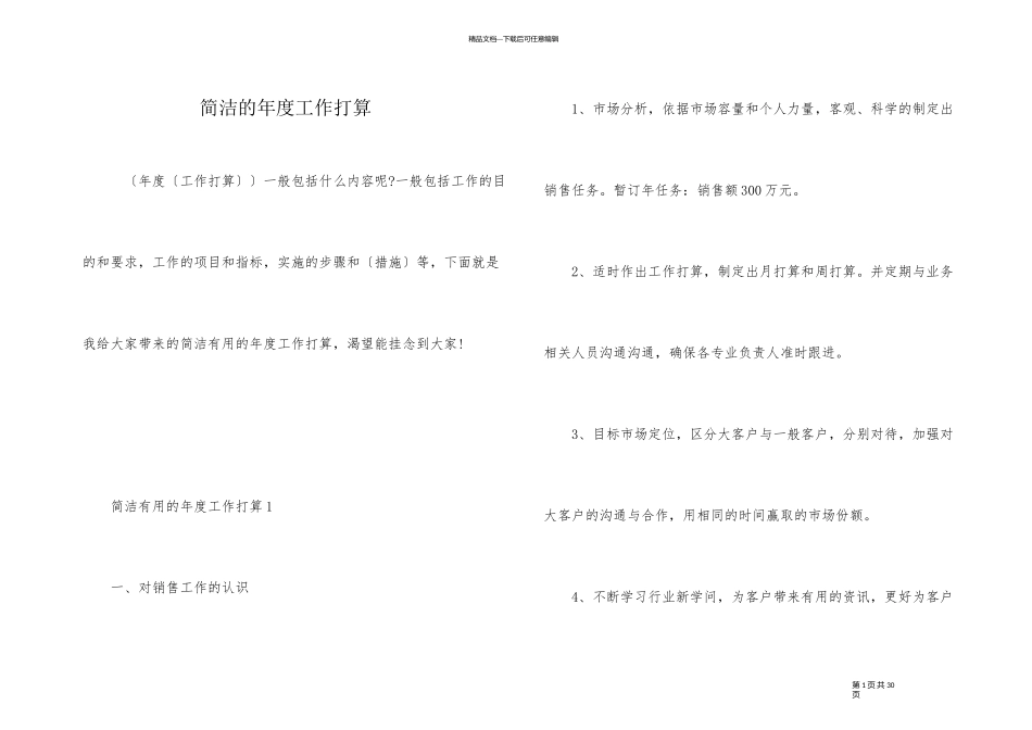 简单的年度工作计划_第1页