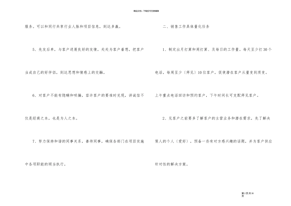 简单的年度工作计划_第2页