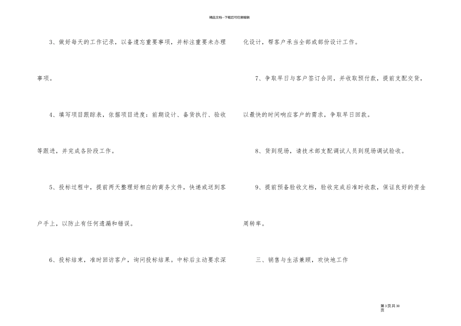 简单的年度工作计划_第3页