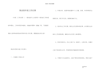 简单的年度工作计划