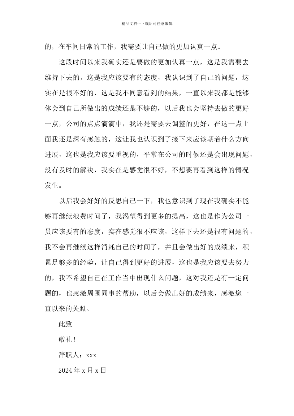 简单的员工辞职报告模板2024最新_第3页