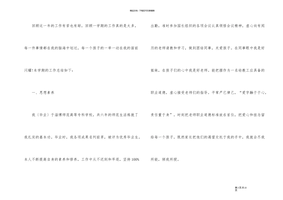 简单的幼儿园教师个人工作总结范本五篇_第2页