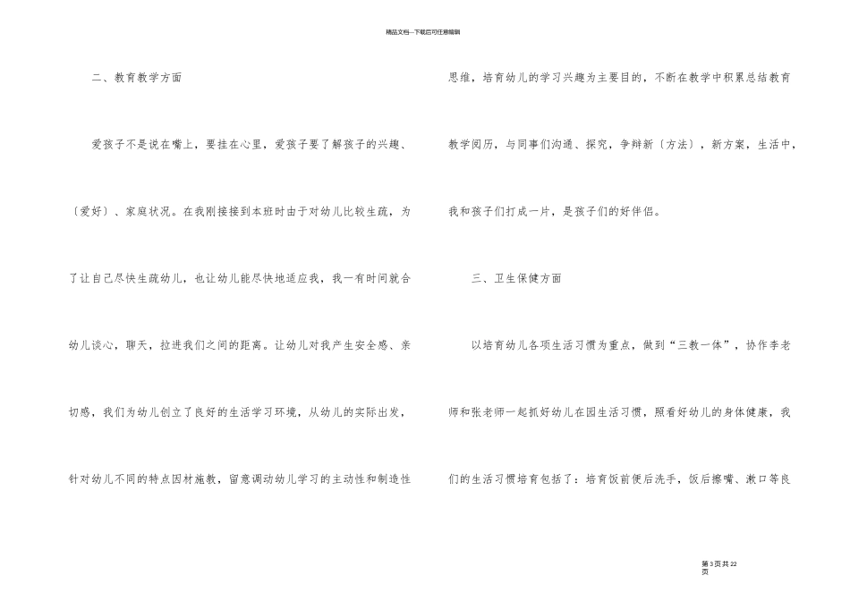 简单的幼儿园教师个人工作总结范本五篇_第3页