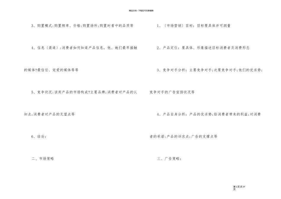 简单的广告计划书_第2页