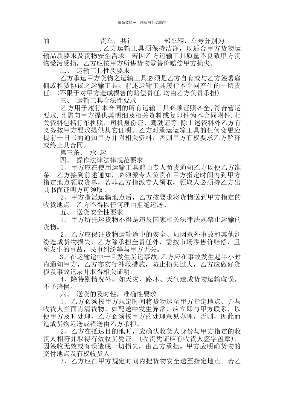 简单的建筑材料运输合同范本_第3页