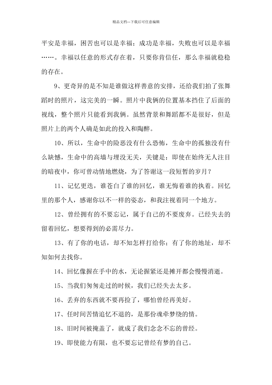 简单的唯美的情感语录集合85句_第2页