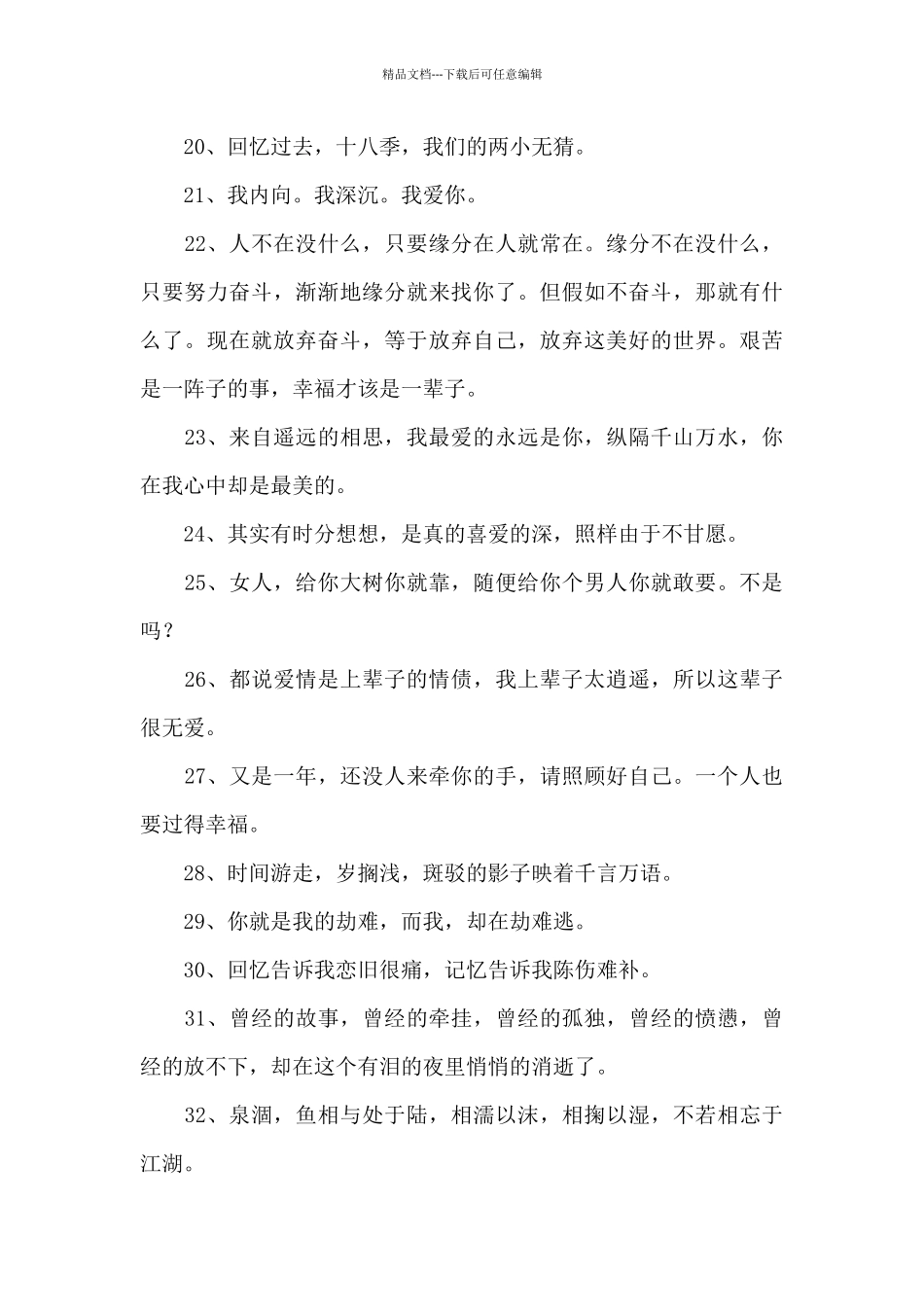 简单的唯美的情感语录集合85句_第3页
