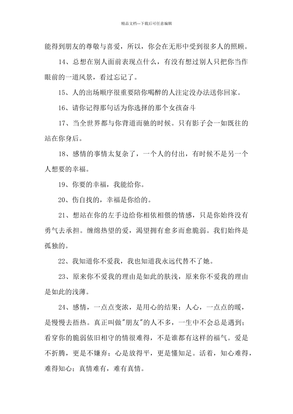 简单的感人的情感语录集合86条_第2页