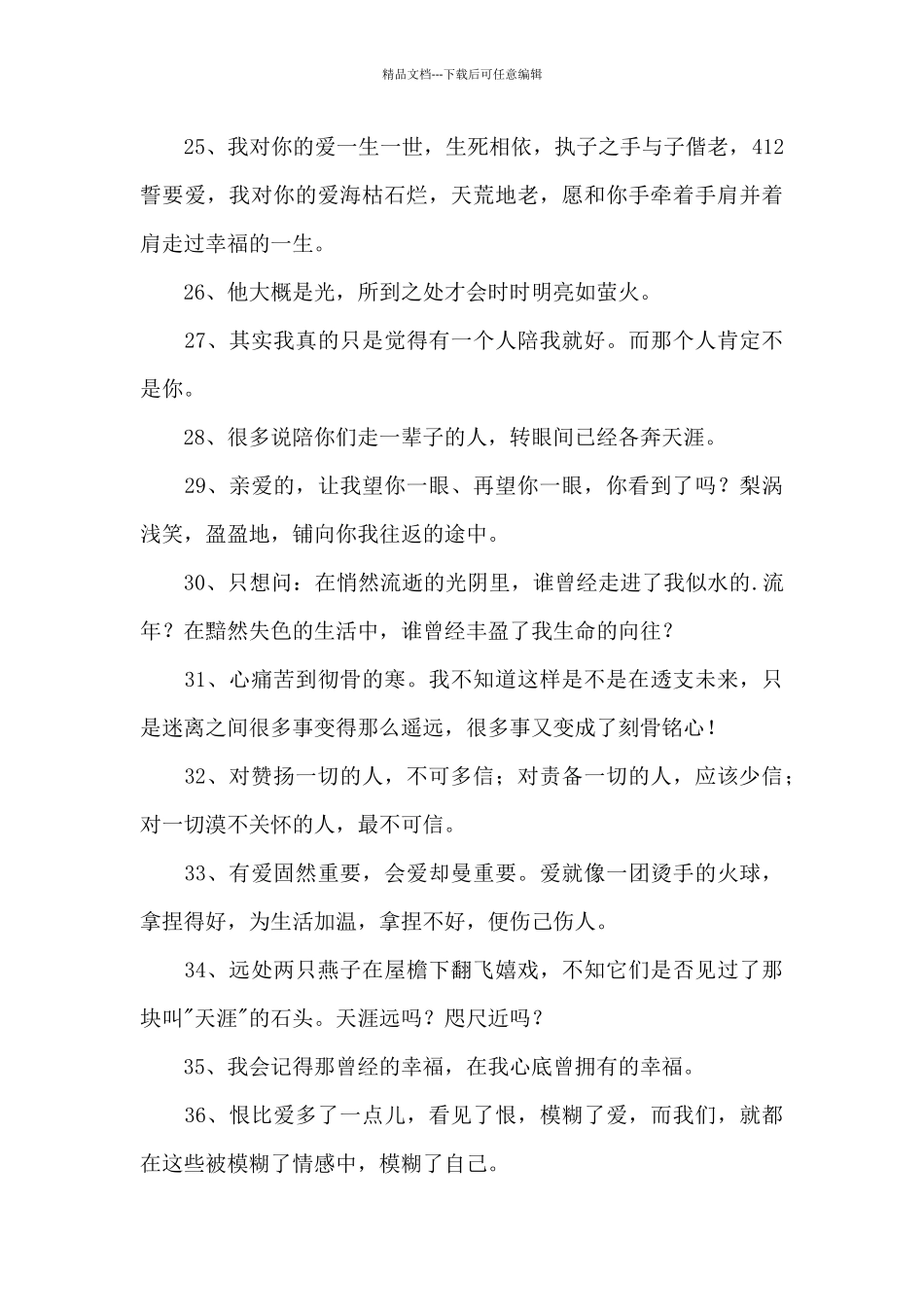 简单的感人的情感语录集合86条_第3页