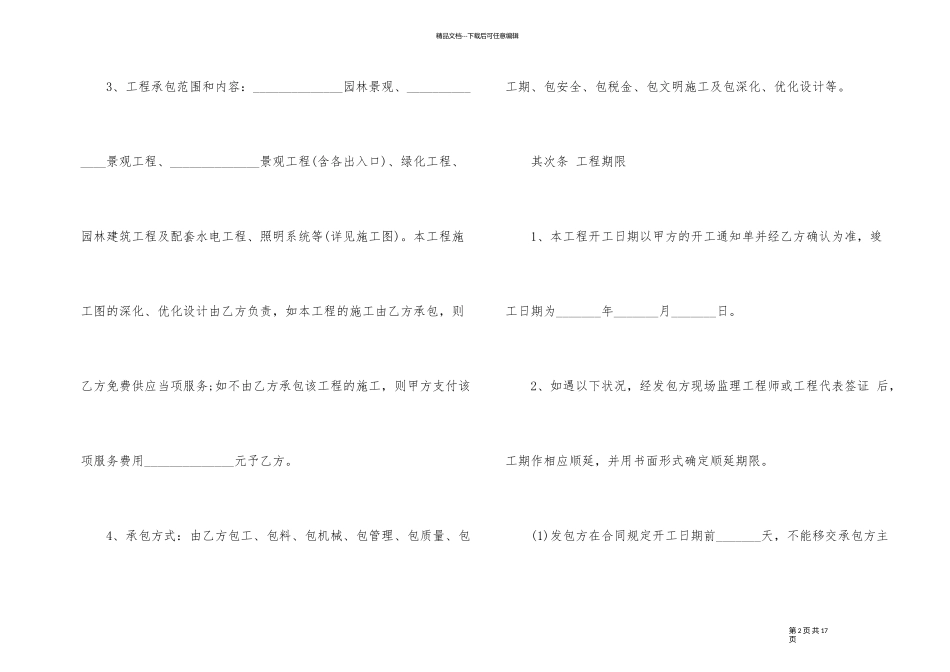 简单的建设工程设计合同_第2页