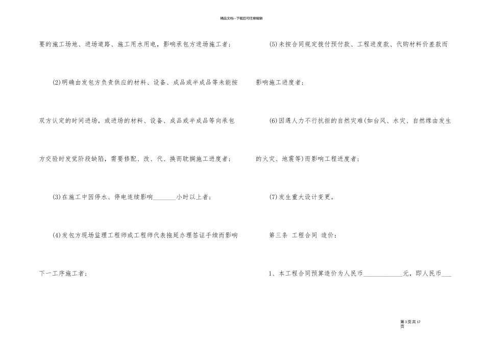 简单的建设工程设计合同_第3页