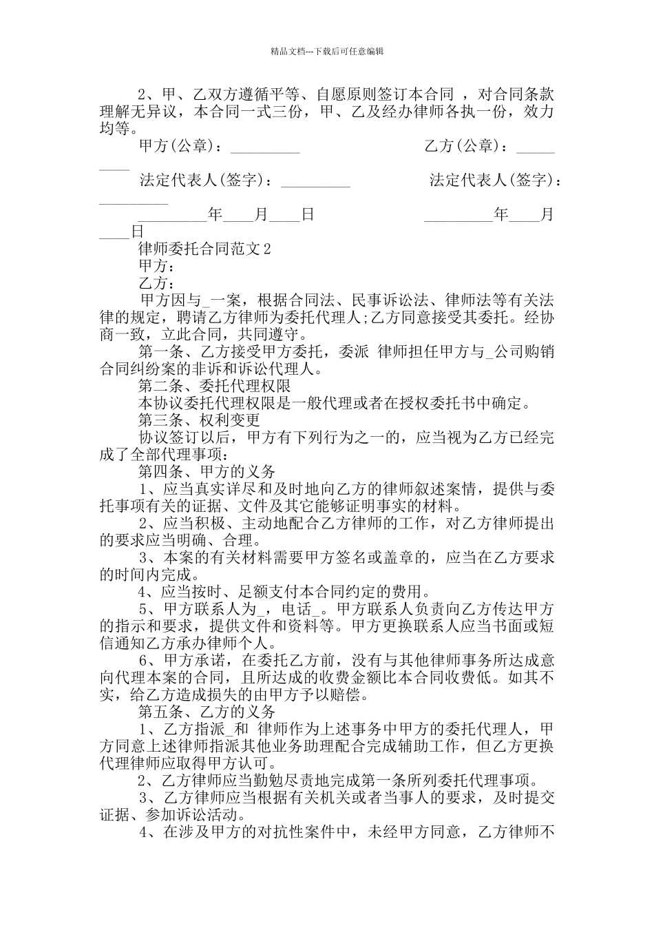 简单的律师委托合同范本_第2页
