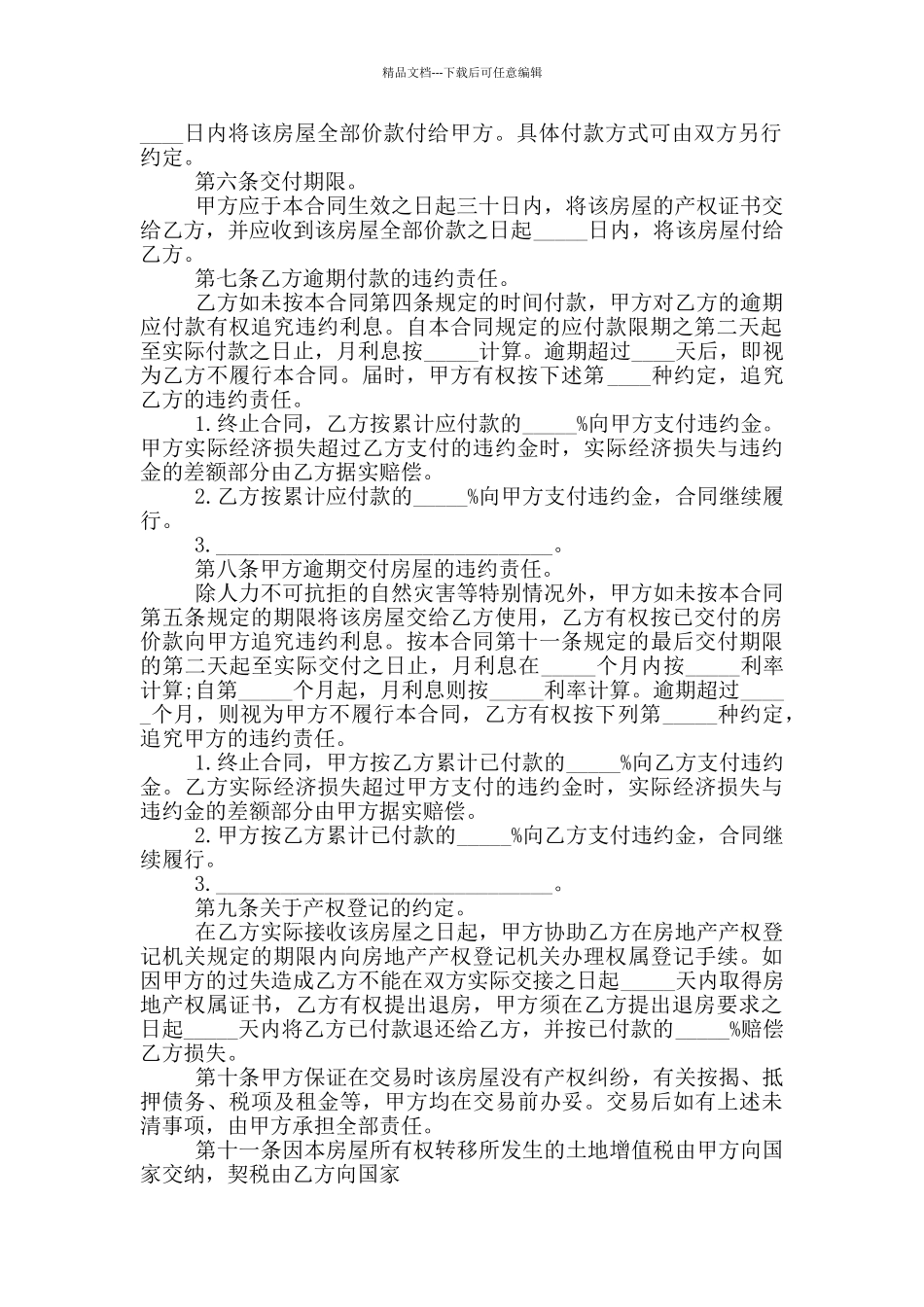 简单的房屋转让协议书五篇_第2页