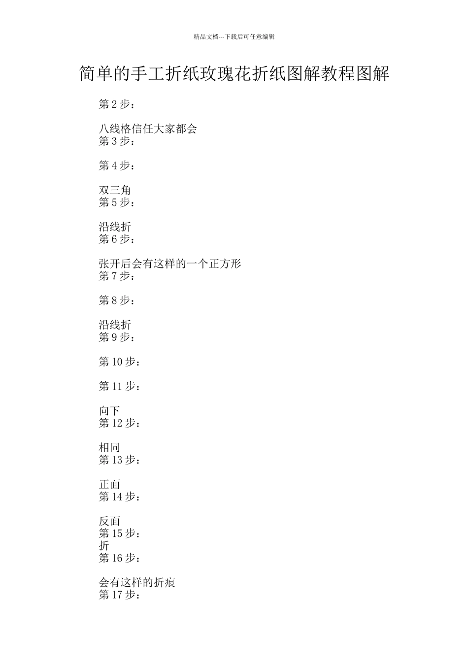 简单的手工折纸玫瑰花折纸图解教程图解_第1页