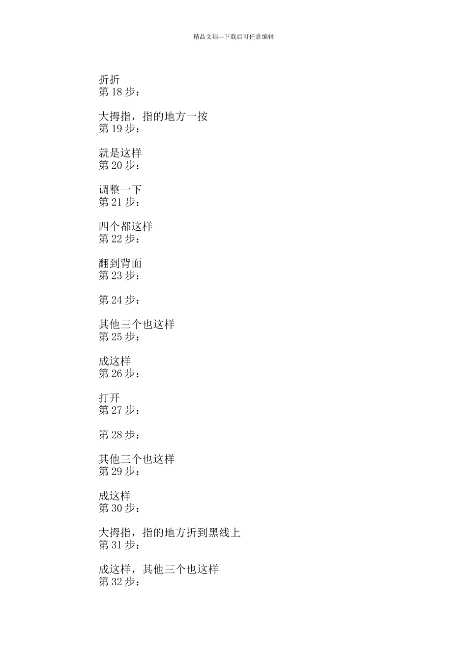 简单的手工折纸玫瑰花折纸图解教程图解_第2页