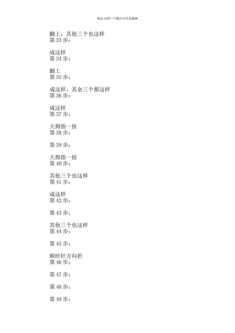 简单的手工折纸玫瑰花折纸图解教程图解_第3页