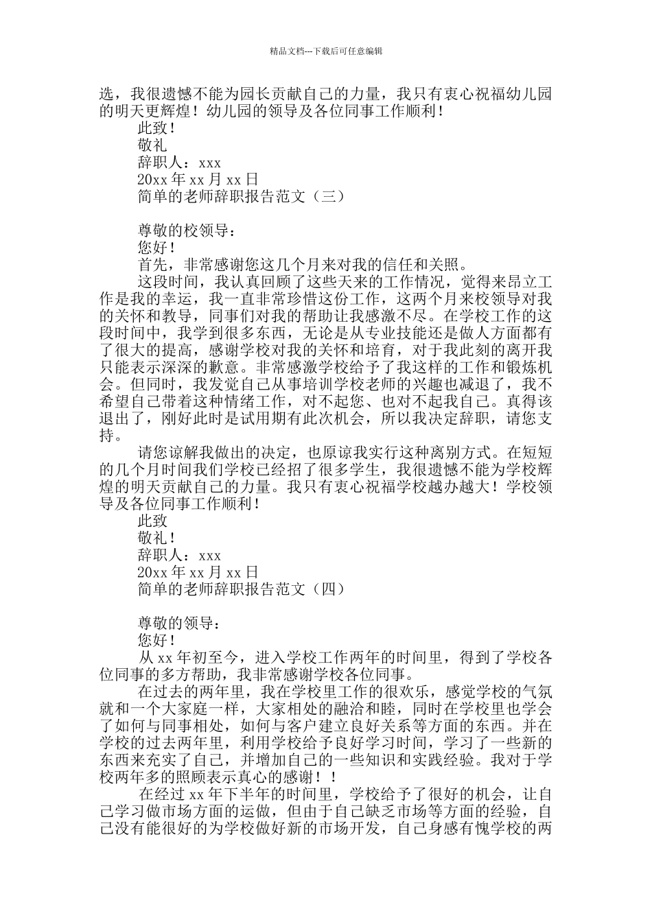 简单的教师辞职报告范文_第2页