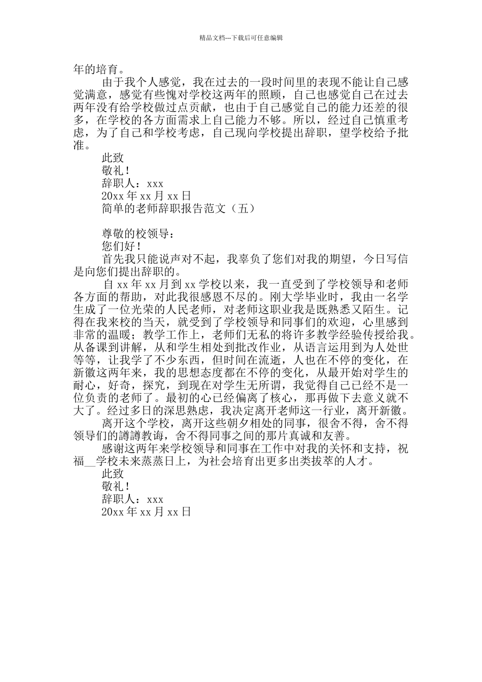简单的教师辞职报告范文_第3页
