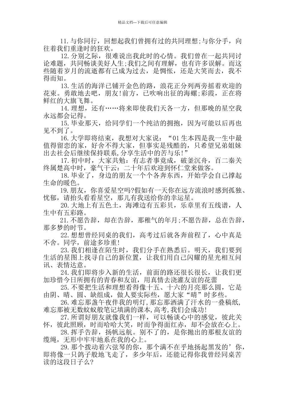 简单的毕业感言说说80句_第2页