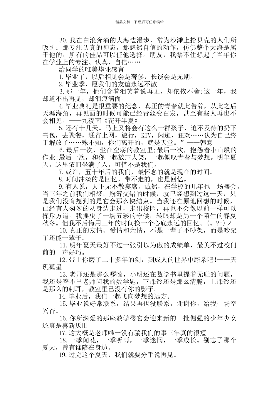 简单的毕业感言说说80句_第3页