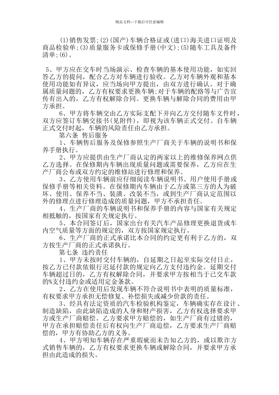 简单的汽车买卖合同样本参考_第2页