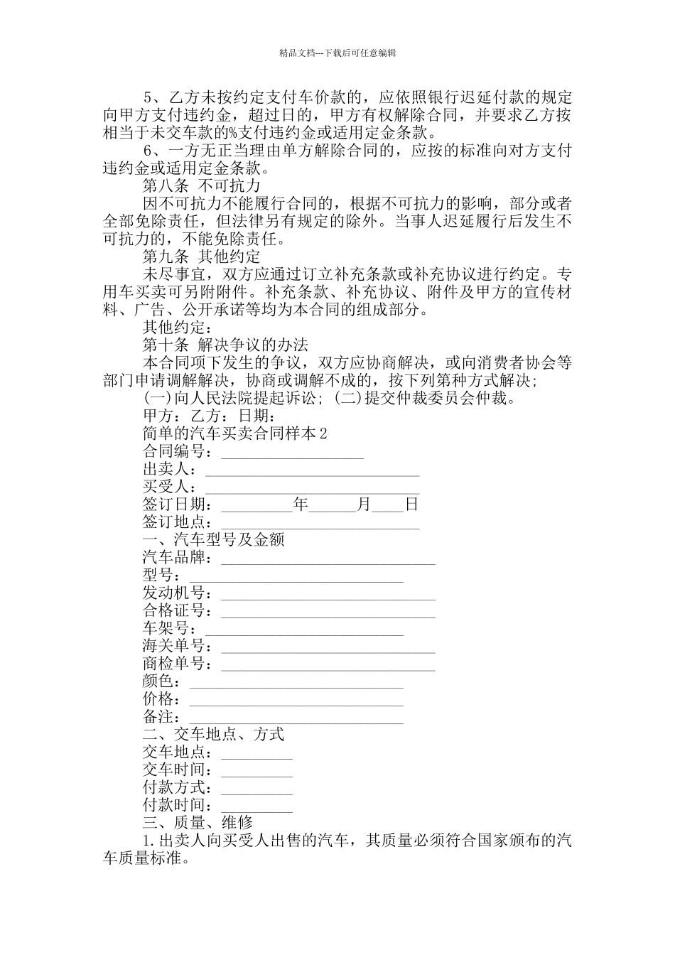 简单的汽车买卖合同样本参考_第3页