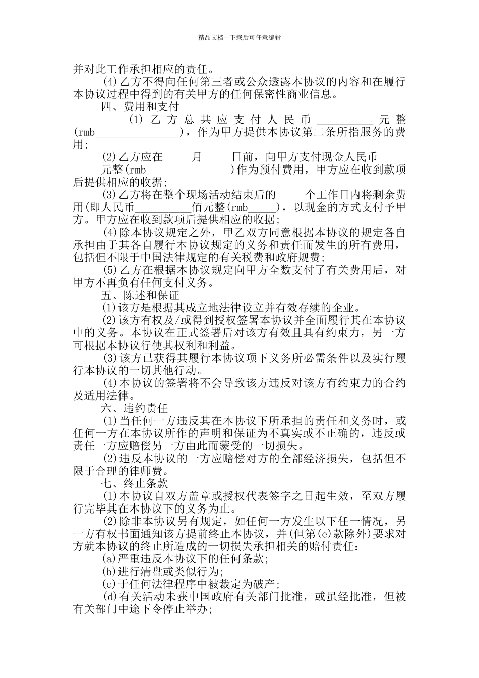 简单的活动场地租赁合同格式下载_第2页