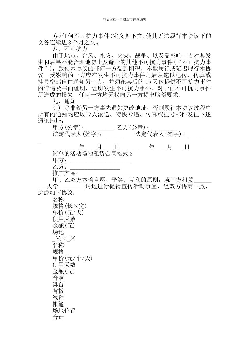 简单的活动场地租赁合同格式下载_第3页