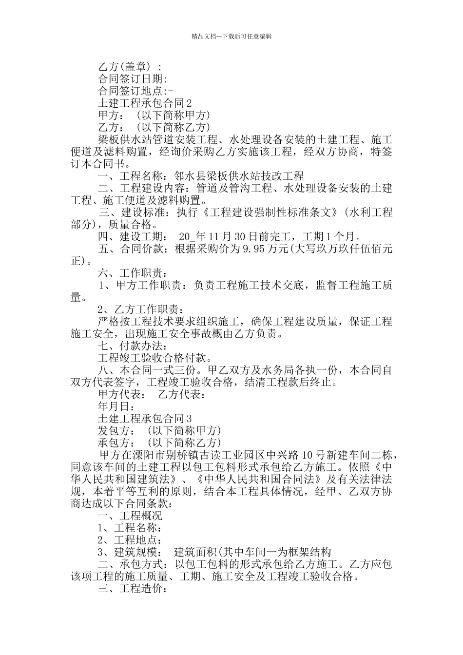 简单的土建工程承包合同模板_第3页