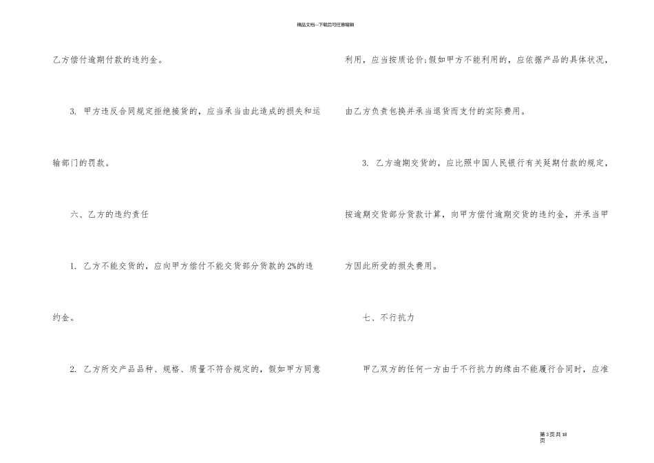 简单的混凝土购买合同格式_第3页