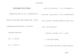 简单的混凝土购买合同格式