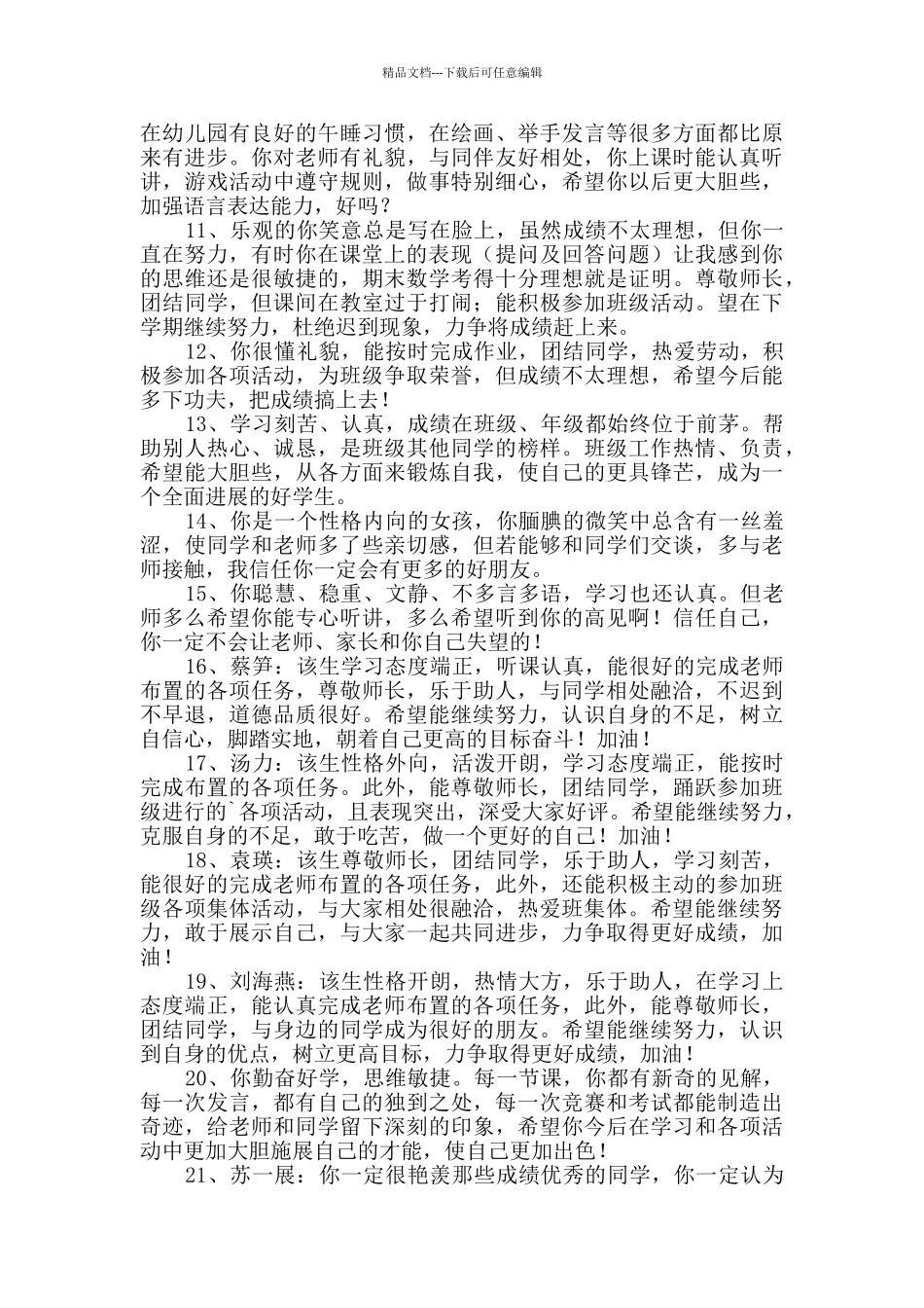 简单的班主任综合评语49条_第2页