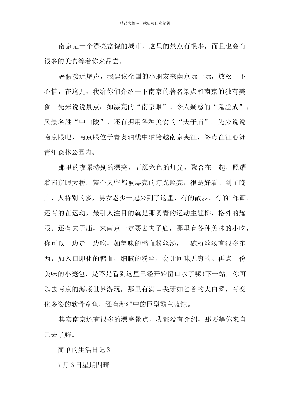 简单的生活日记_第2页