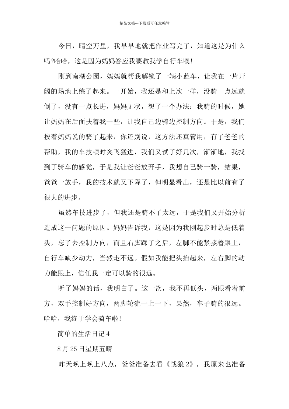 简单的生活日记_第3页