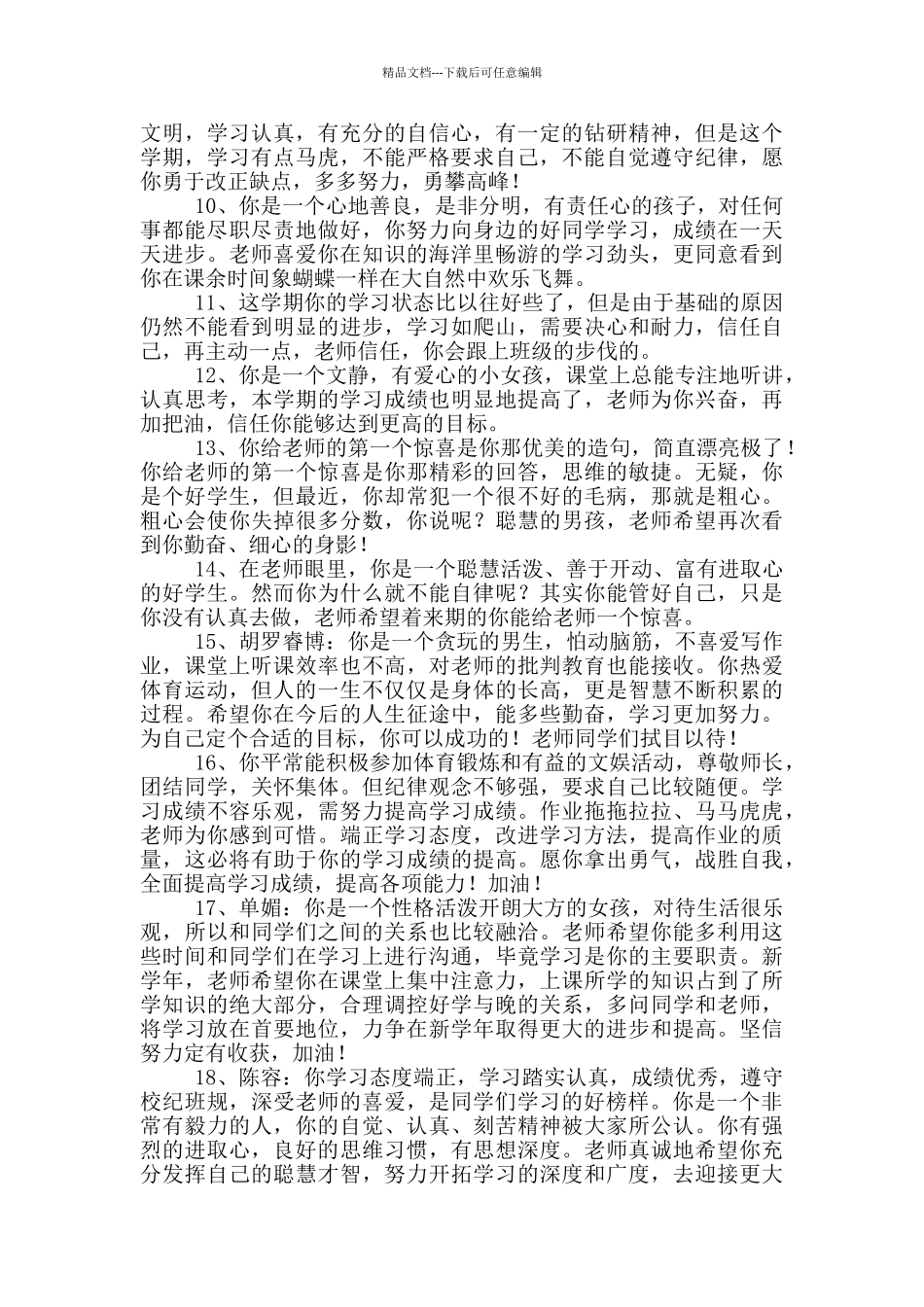 简单的班主任评语摘录_第2页