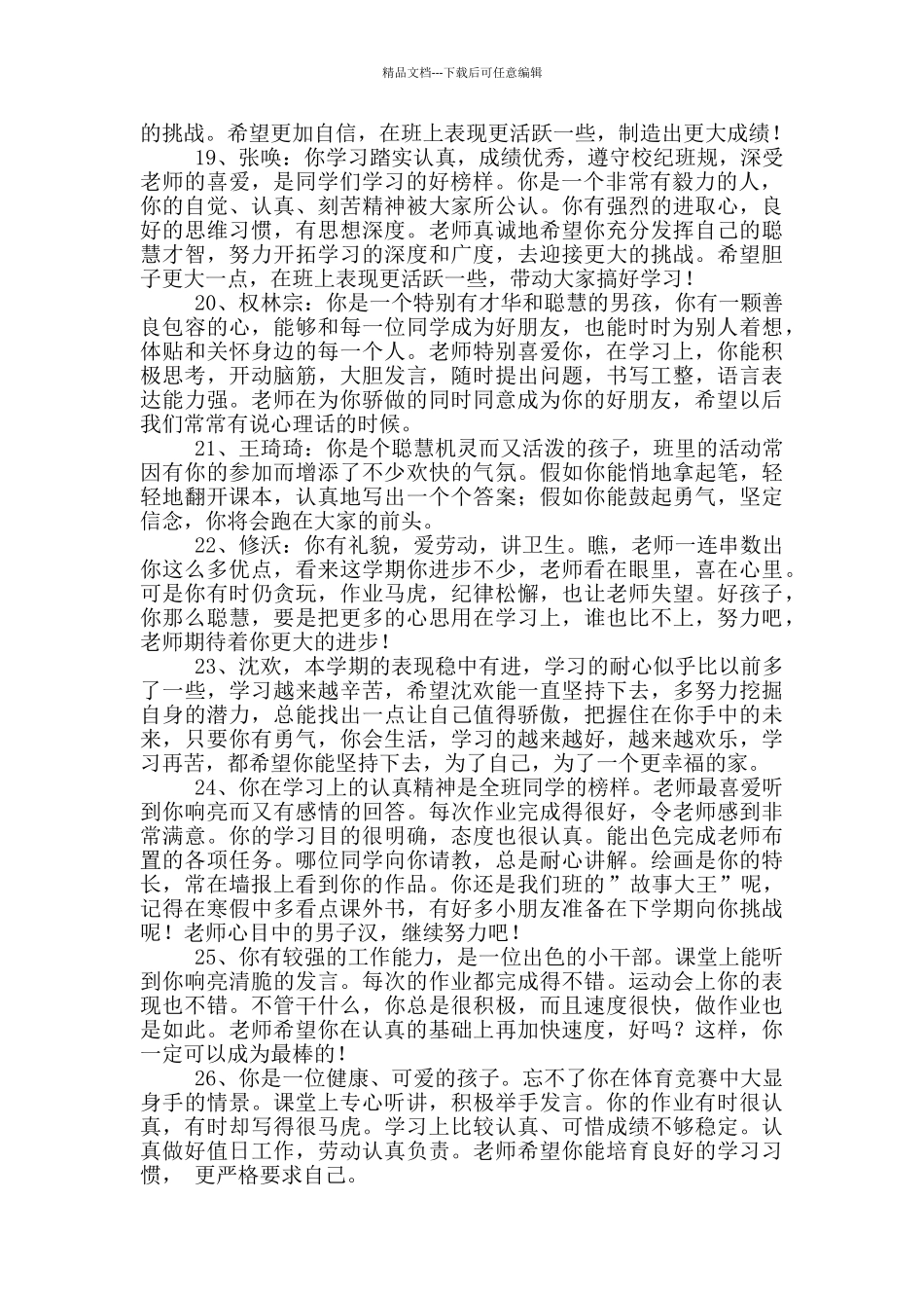 简单的班主任评语摘录_第3页