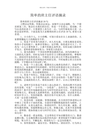 简单的班主任评语摘录