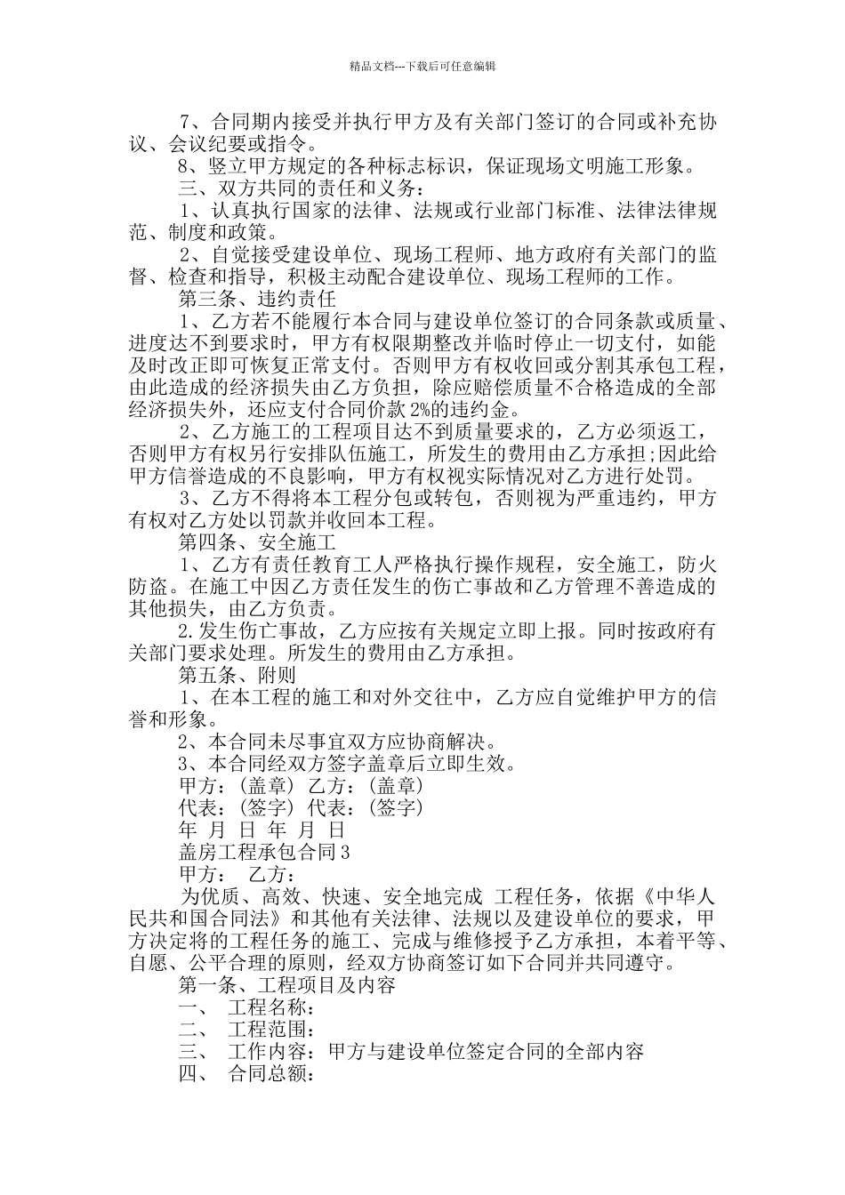 简单的盖房工程承包合同模板_第3页