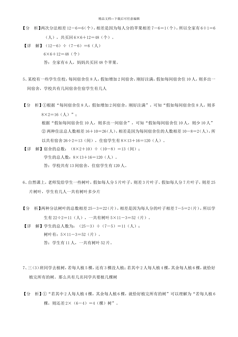 简单的盈亏问题_第2页