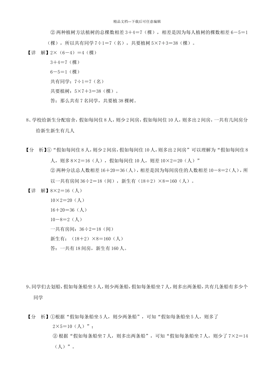 简单的盈亏问题_第3页