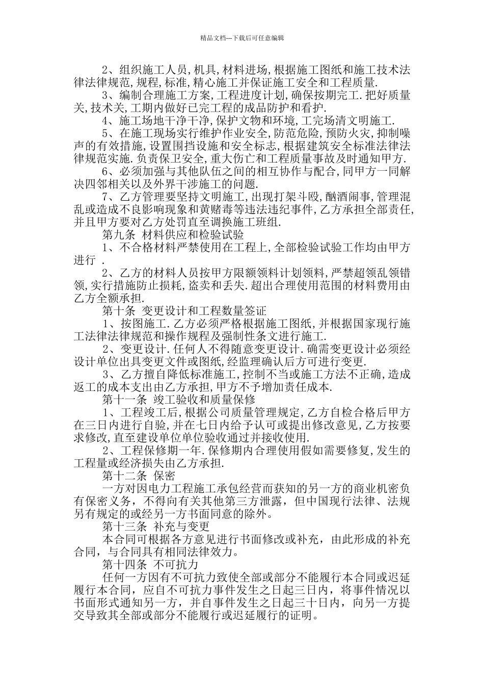 简单的电力承包工程合同范本下载_第3页